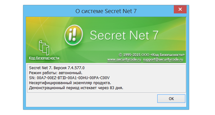 Secrets программа. Secret net 7 серийный номер. Средство защиты информации Secret net 7. Секретов нет. Secret net логотип.