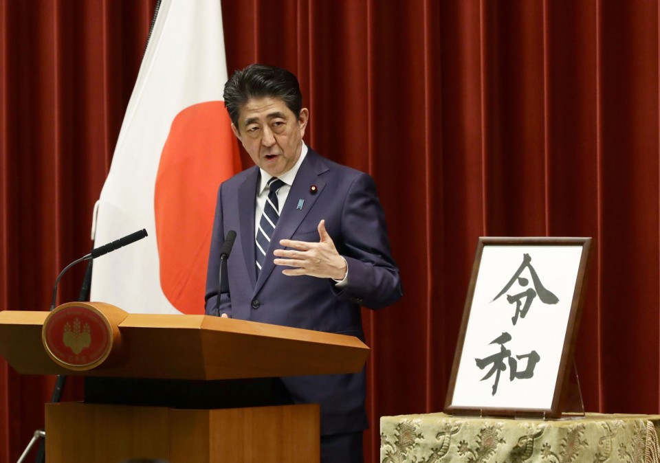 Statement of Prime Minister Shinzo Abe, April 1, 2019 On the New Era Name “Reiwa”
